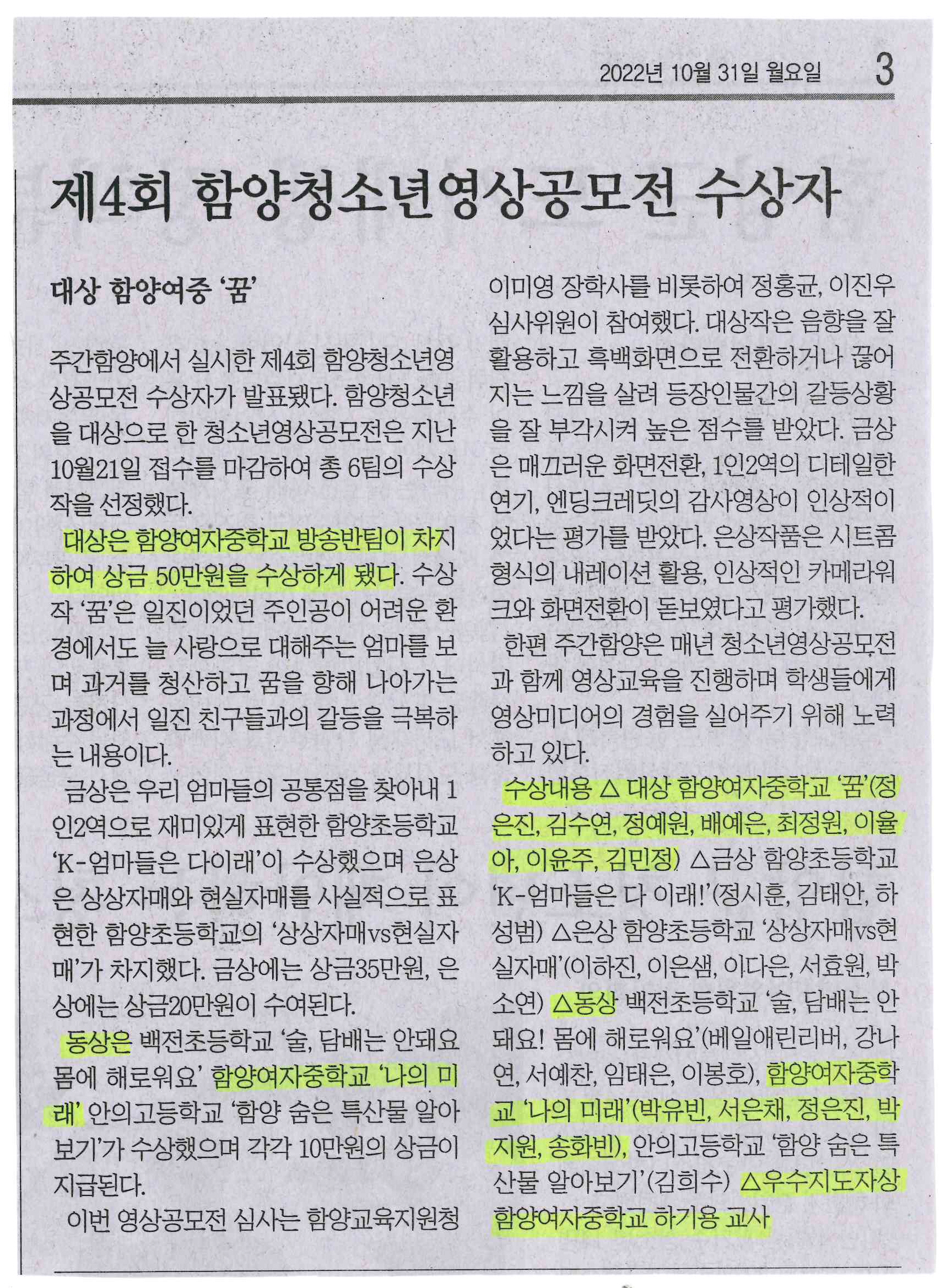 제4회 함양청소년영상공모전 수상자 기사.jpg