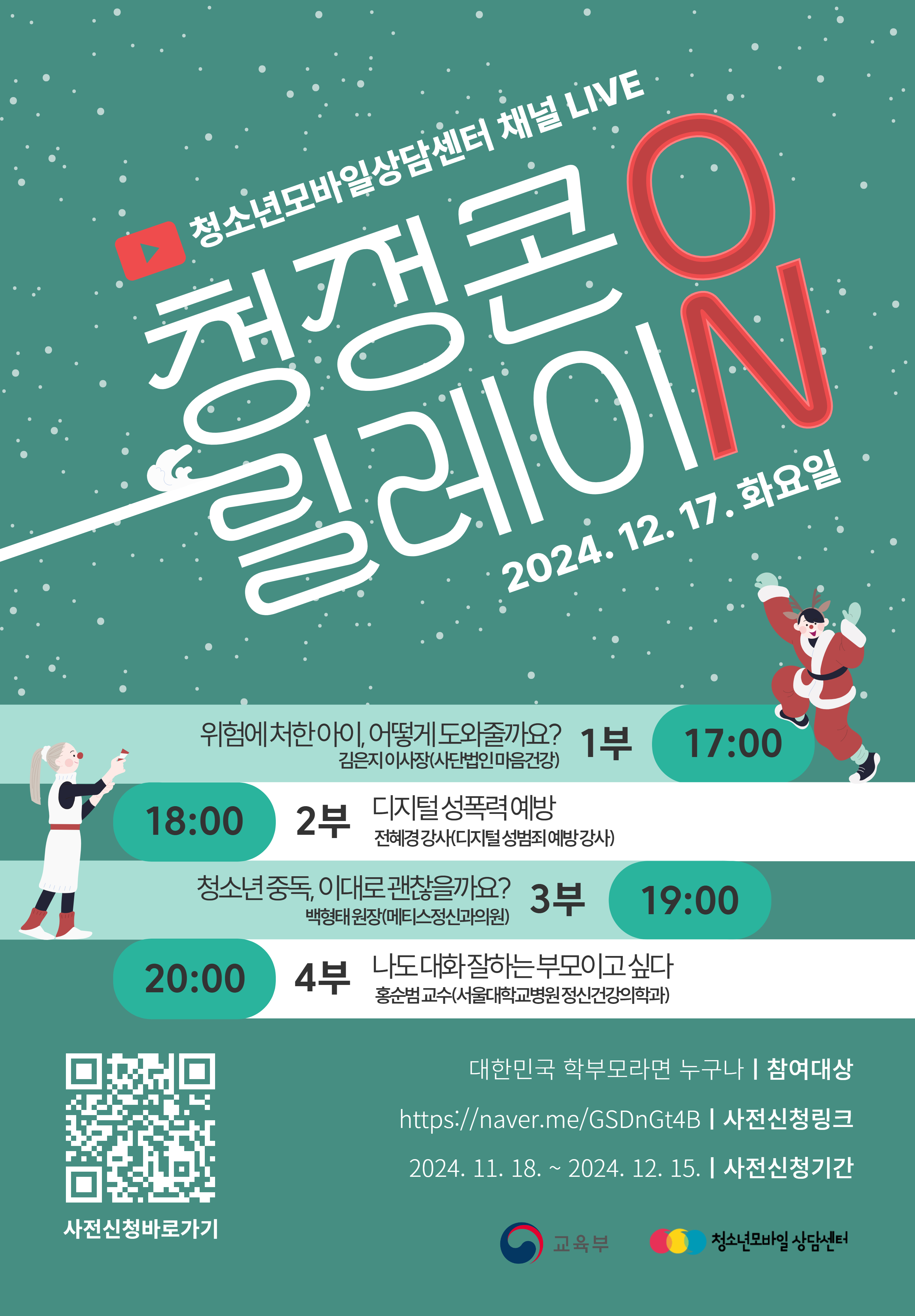 경상남도교육청 민주시민교육과_[붙임3] 2024년 찾아가는학부모교육(온라인) 포스터(JPG).jpg