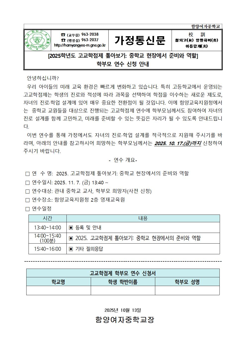 학부모 연수 신청 안내 가정통신문001.jpg