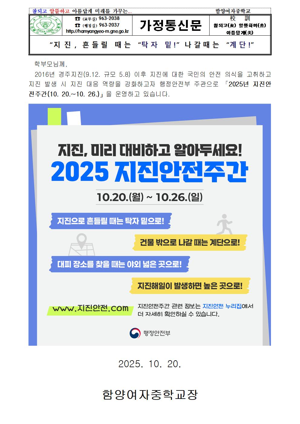 가정통신문(지진안전주간 홍보)001.jpg