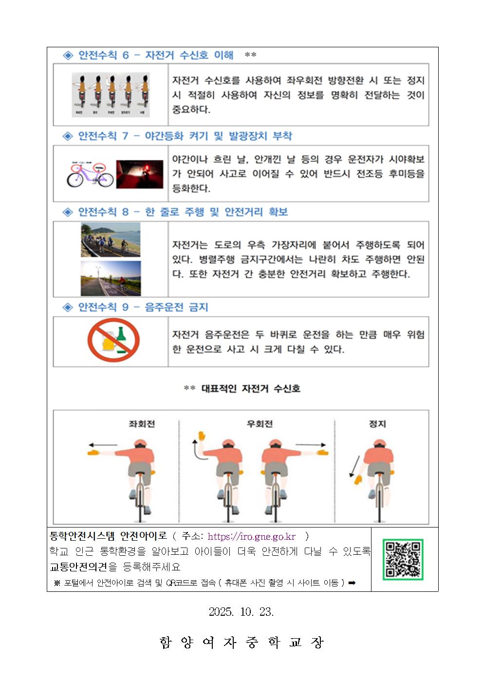 가정통신문(자전거 이용 시 교통안전수칙 준수 안내)002.jpg