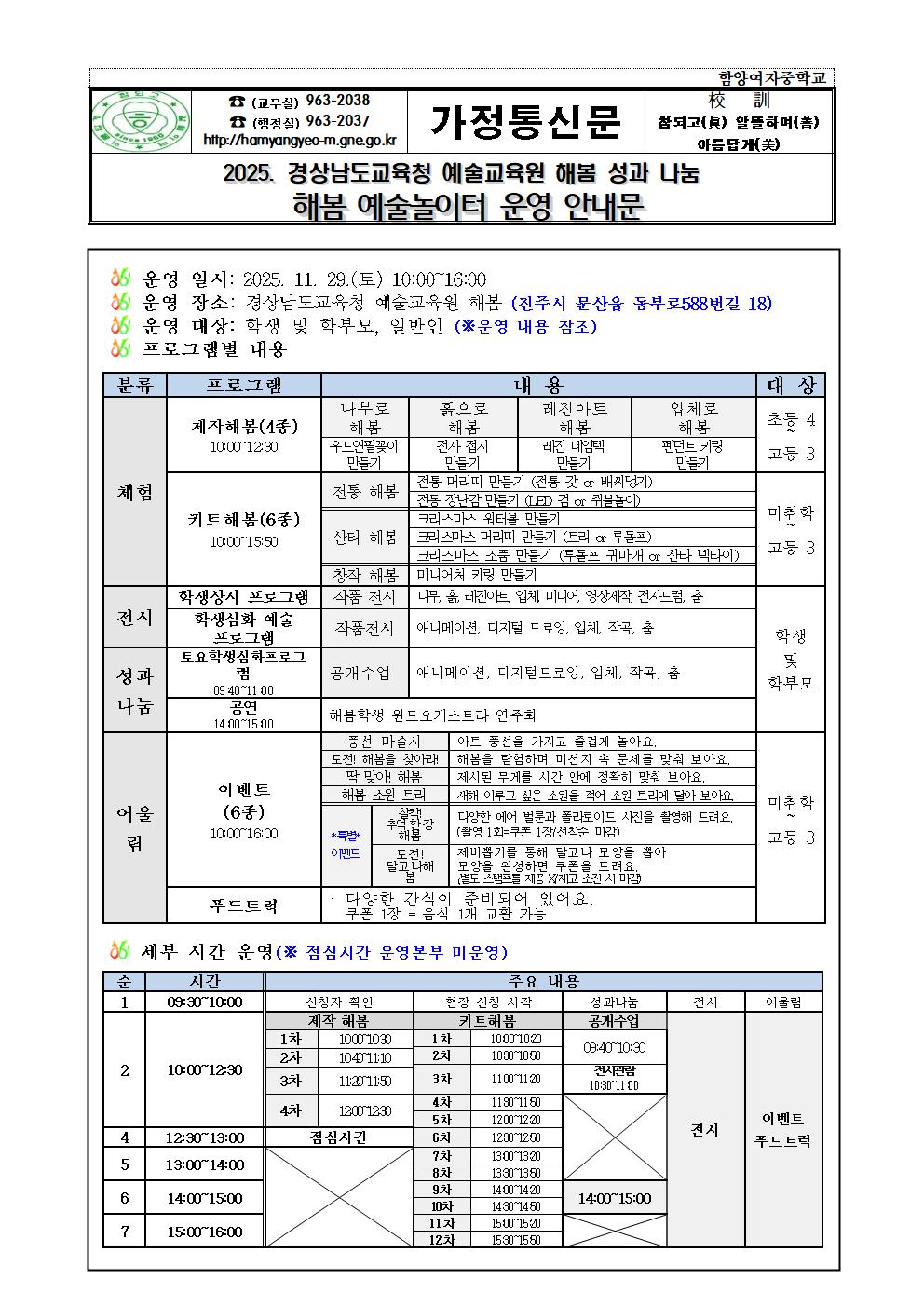 해봄 예술놀이터 운영 안내문001.jpg