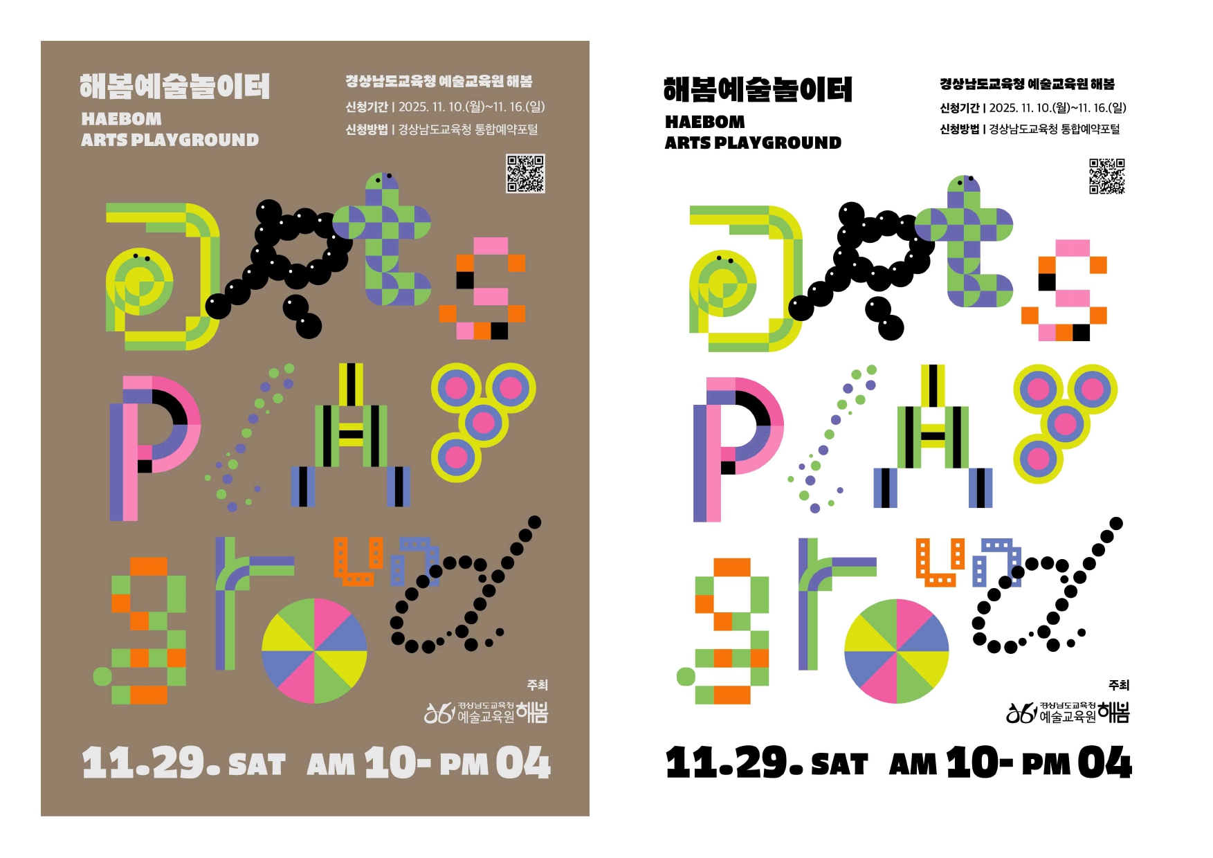 경상남도교육청 예술교육원 해봄_2025. 해봄 예술놀이터 포스터_page-0001.jpg