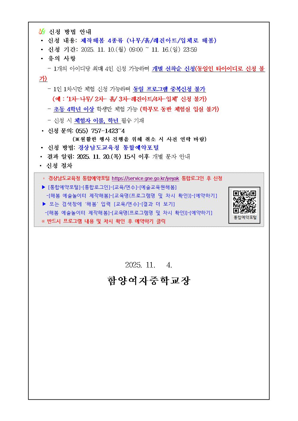 해봄 예술놀이터 운영 안내문002.jpg