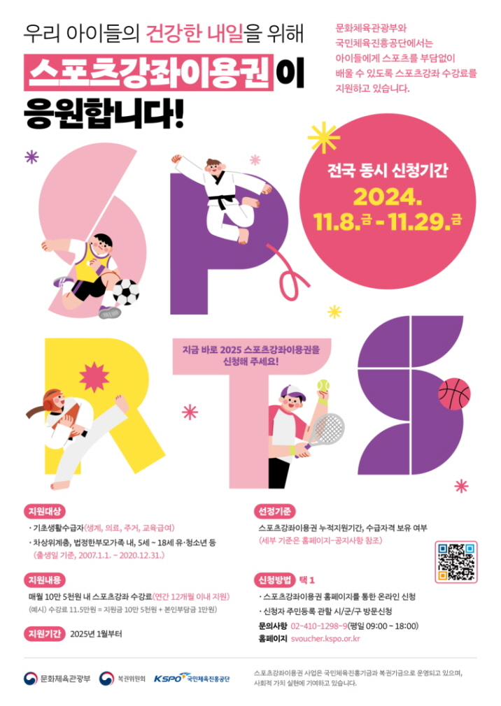 53[포스터] 스포츠강좌이용권 사업소개.jpg