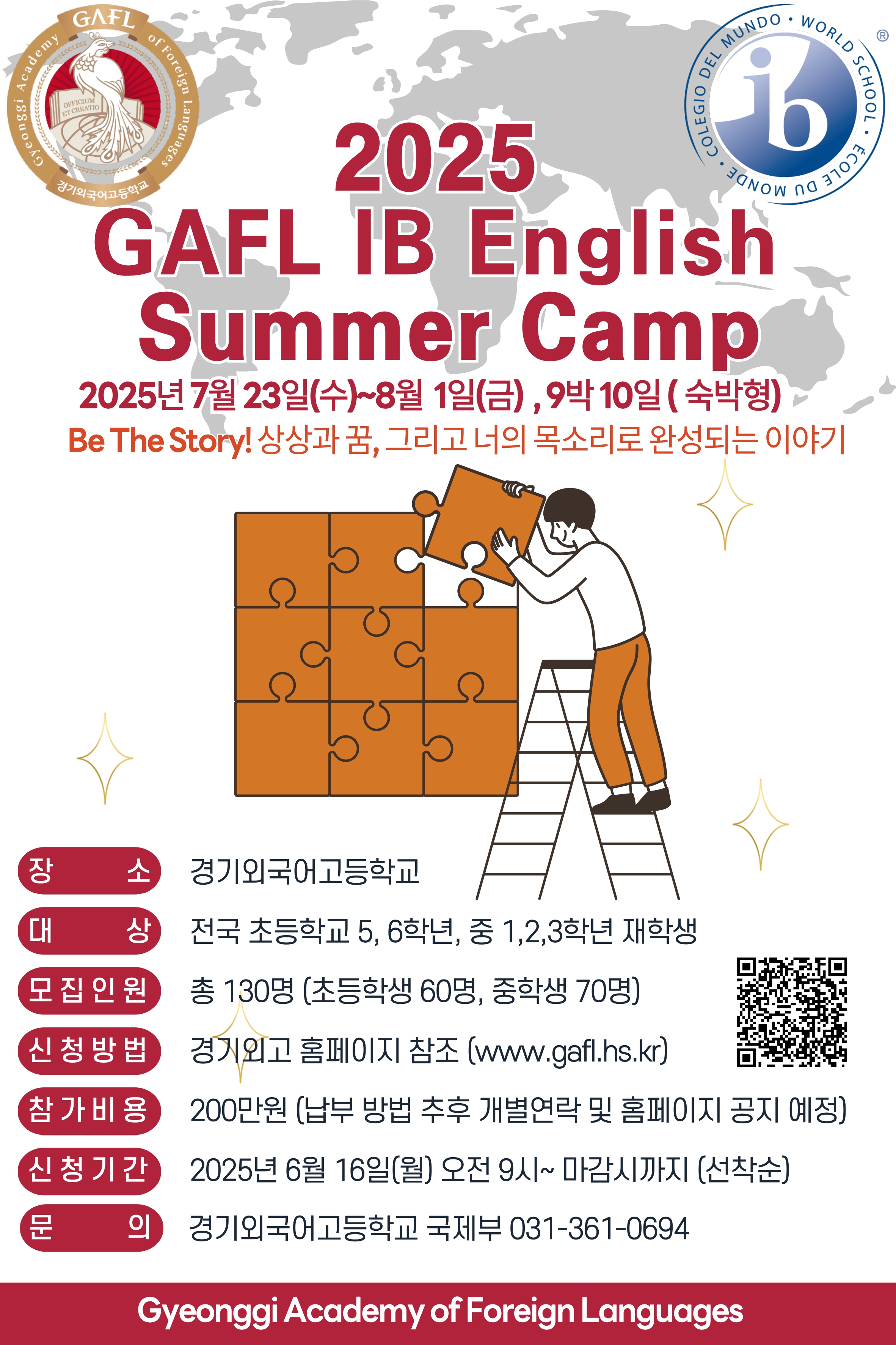 경기외국어고등학교_2025 GAFL IB English Summer Camp 포스터_page-0001.jpg