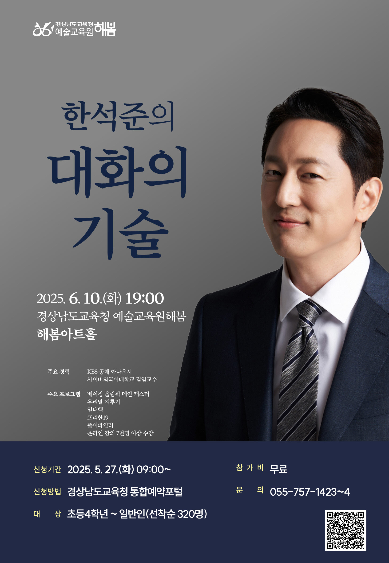 사본 -경상남도교육청 예술교육원 해봄_토크콘서트 포스터.jpg