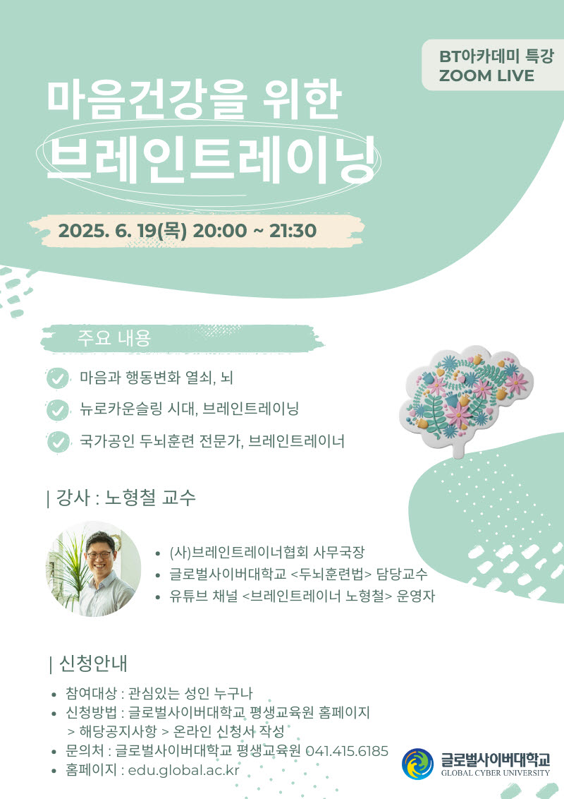 사본 -글로벌사이버대학교 운영지원팀_6월 19일 특강 포스터.jpg