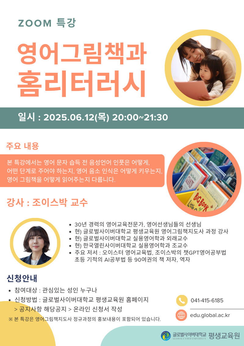 사본 -글로벌사이버대학교 운영지원팀_6월 12일 특강 포스터.jpg