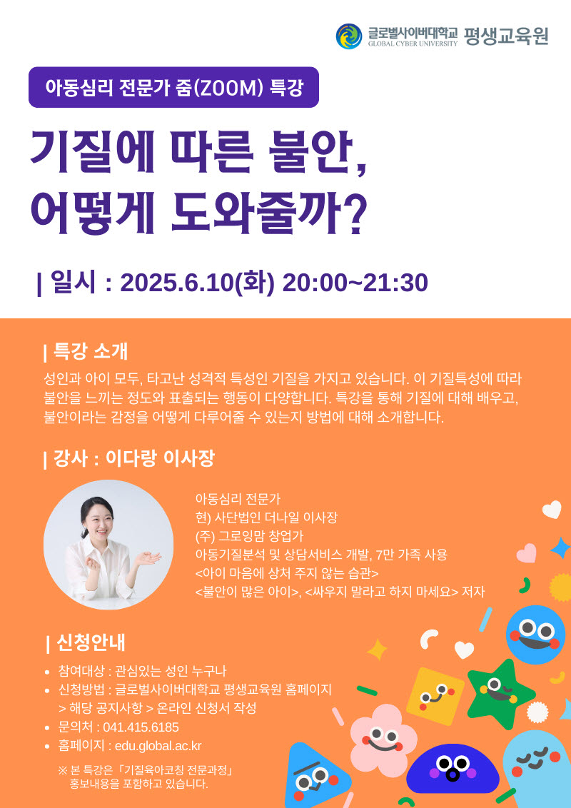 사본 -글로벌사이버대학교 운영지원팀_6월 10일 특강 포스터.jpg