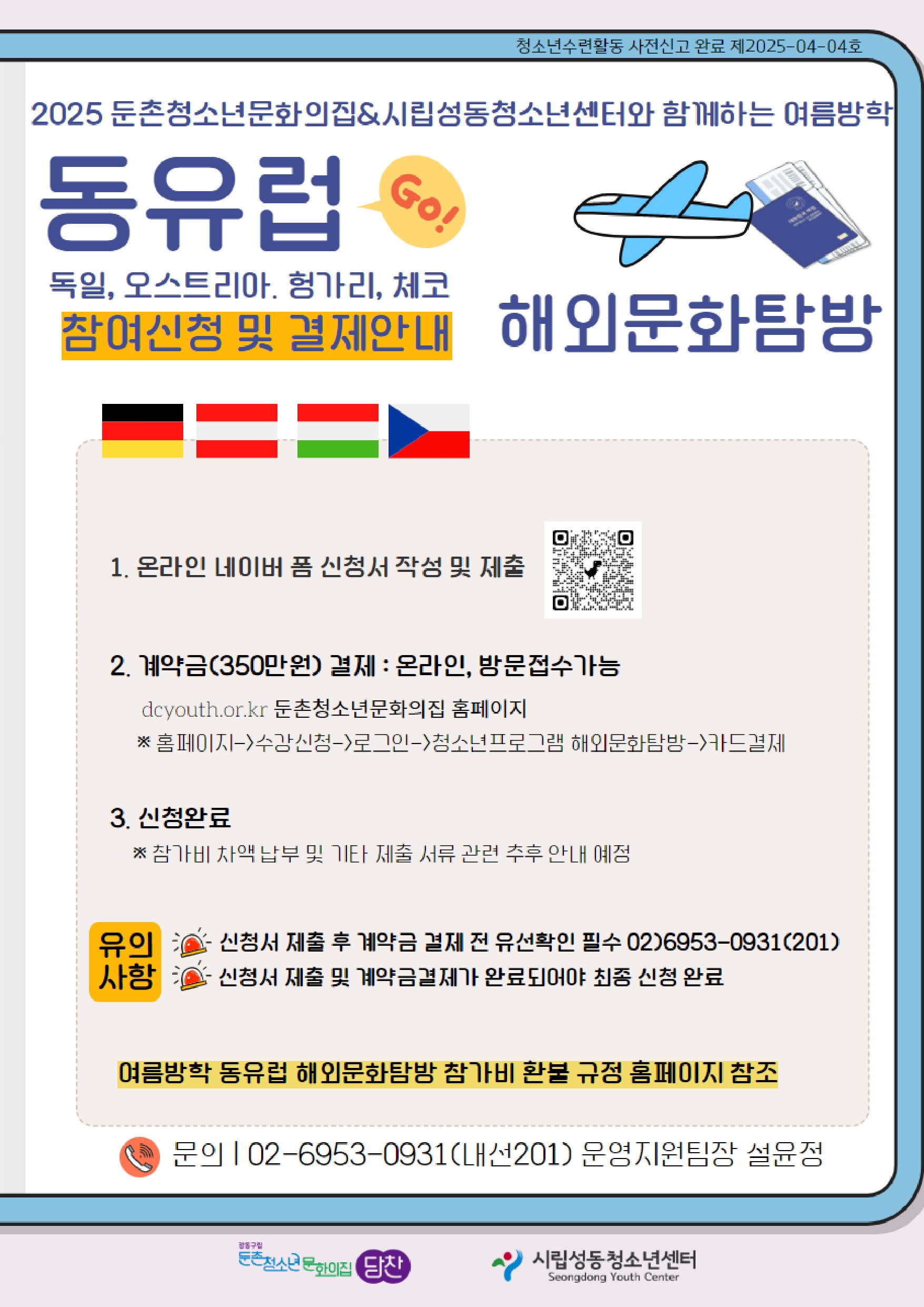 둔촌청소년문화의집_2025해외문화탐방[동유럽] 안내(일정변경)_page-0002.jpg