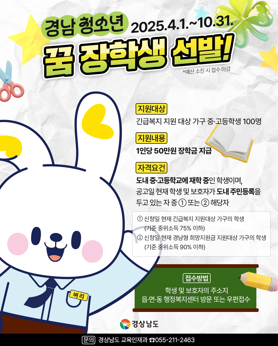 함양군 행정과_붙임4. ★2025년 경상남도 청소년 꿈 장학생 선발.jpg