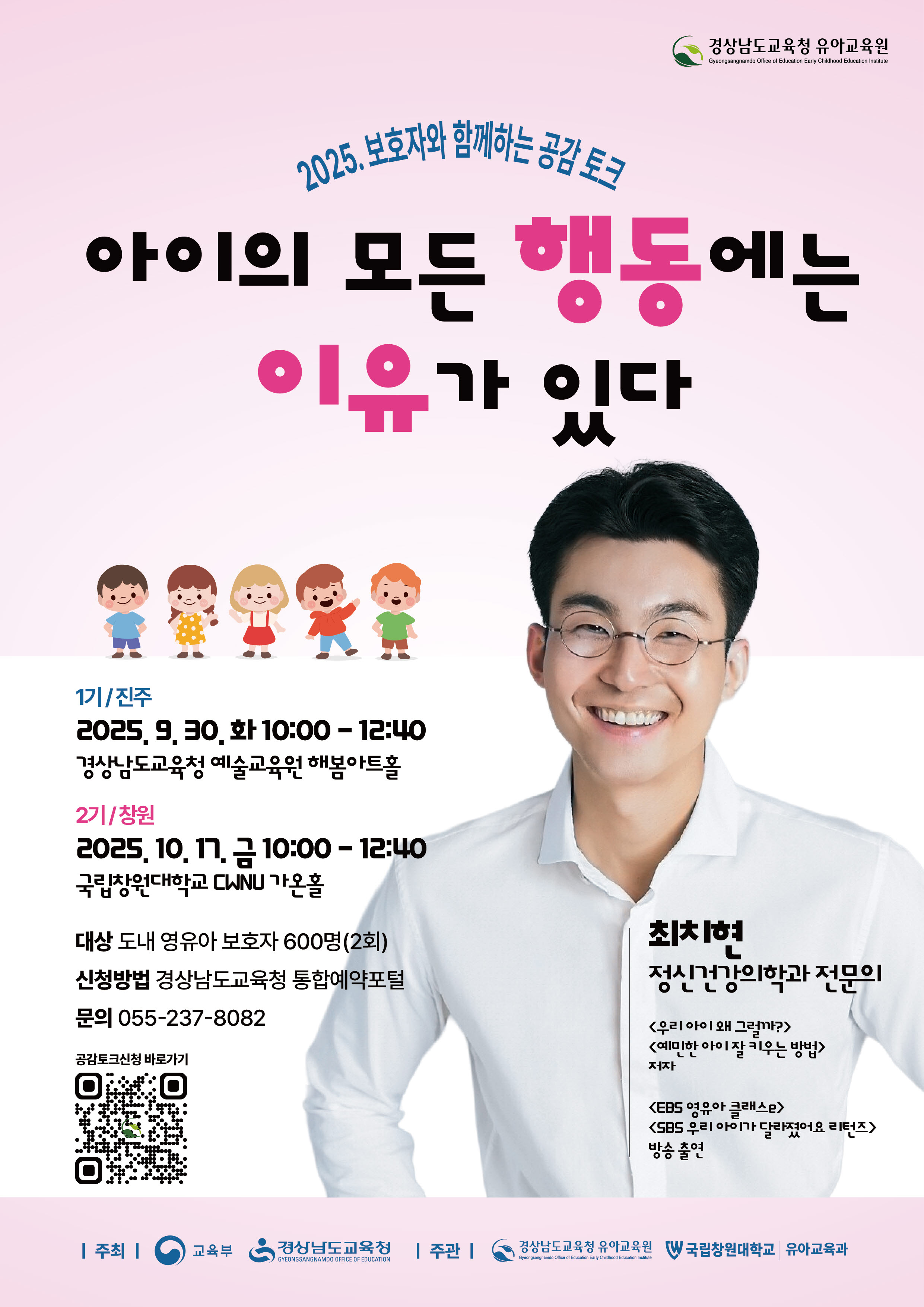 사본 -경상남도교육청 유아교육원 교육지원과_포스터(보호자와 함께 하는 공감토크).jpg