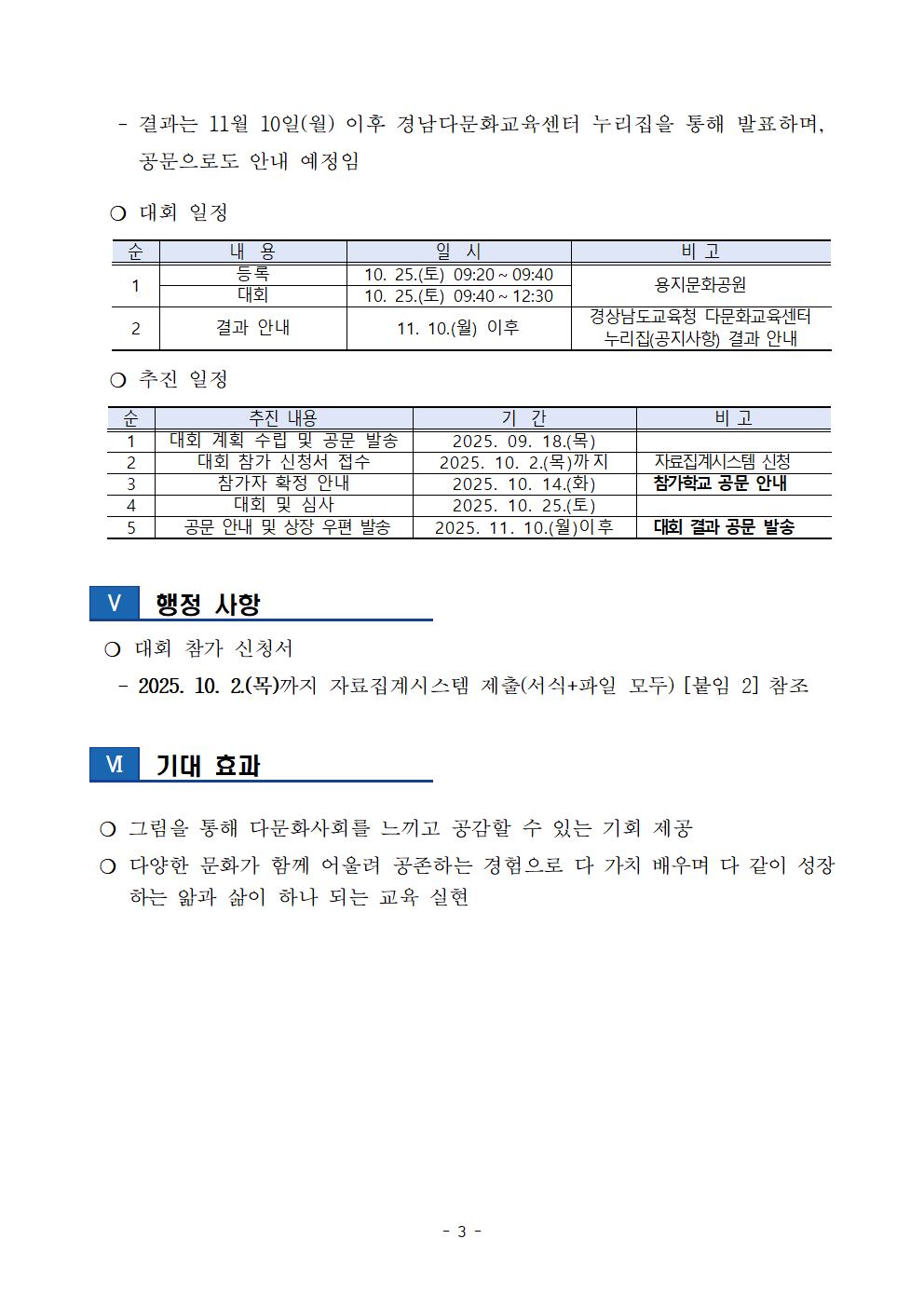 경상남도교육청 진로교육과_(붙임1) 2025. 다문화 그림그리기대회 운영 계획(안)(발송용)003.jpg