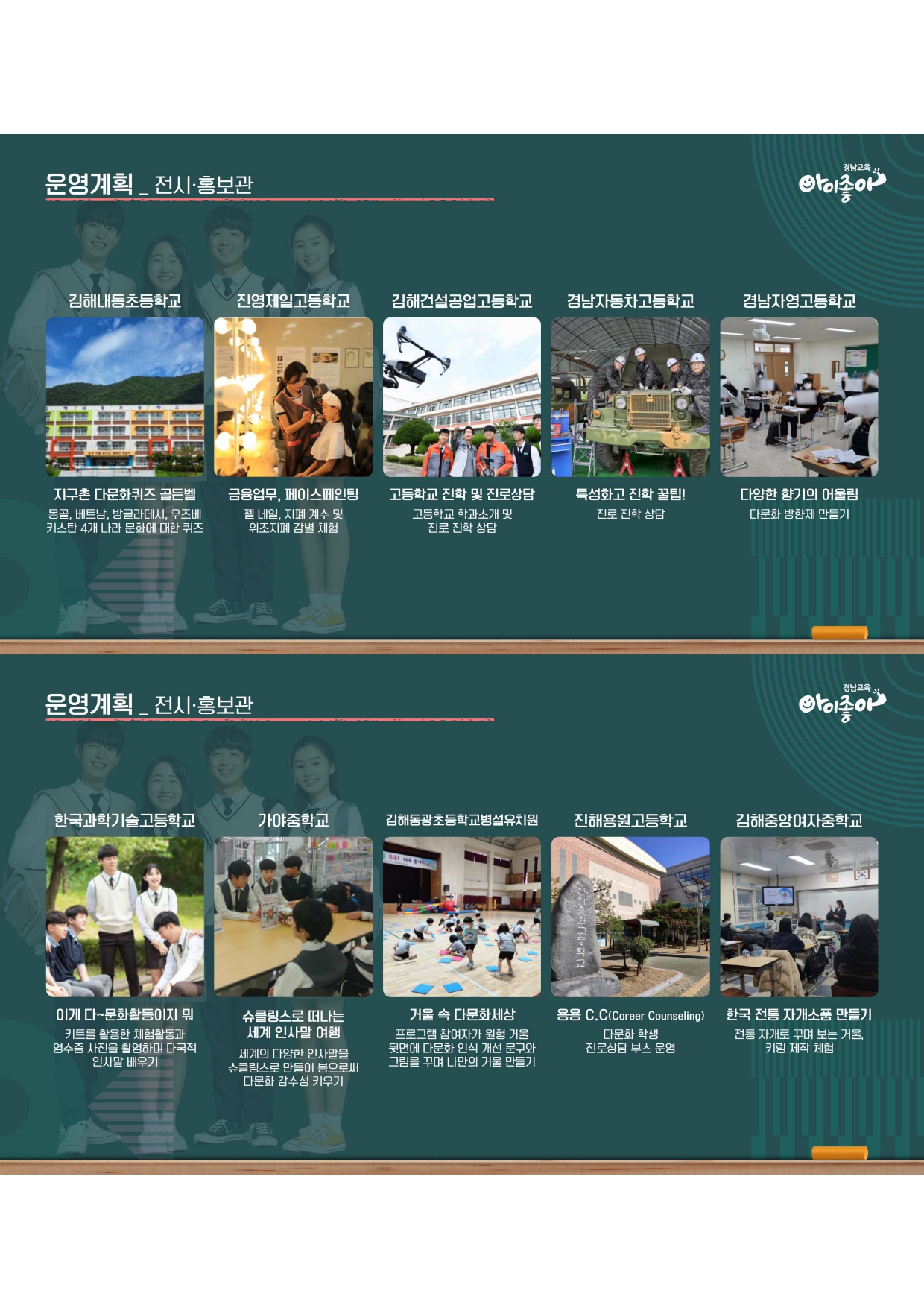 경상남도교육청 진로교육과_박람회 운영 부스 배치도 및 공연 안내_page-0002.jpg