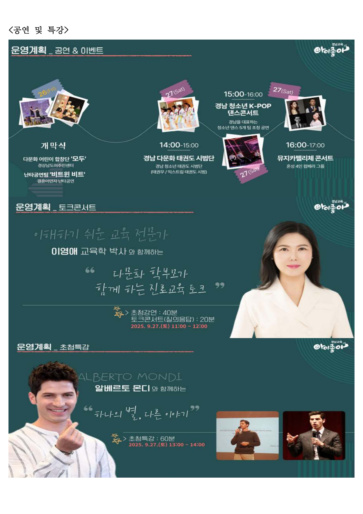 경상남도교육청 진로교육과_박람회 운영 부스 배치도 및 공연 안내_page-0006.jpg