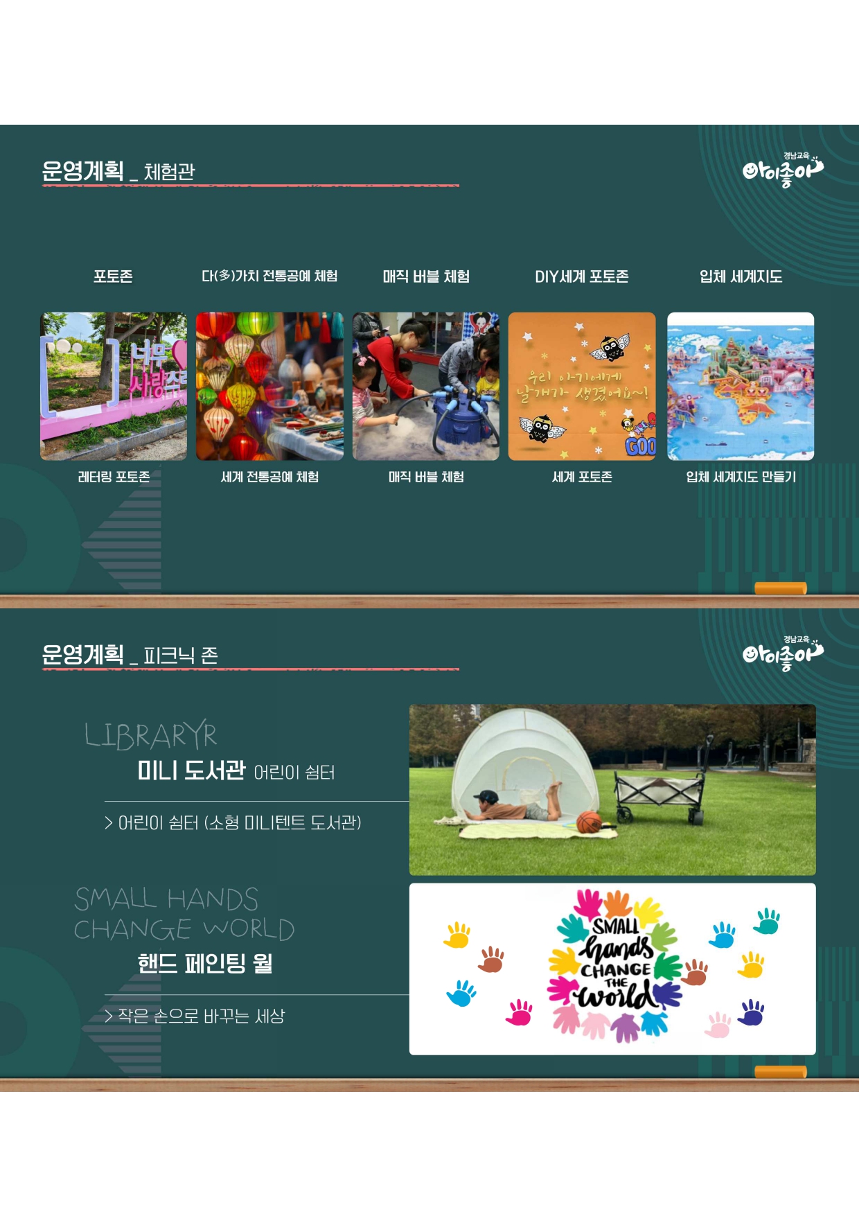 경상남도교육청 진로교육과_박람회 운영 부스 배치도 및 공연 안내_page-0005.jpg