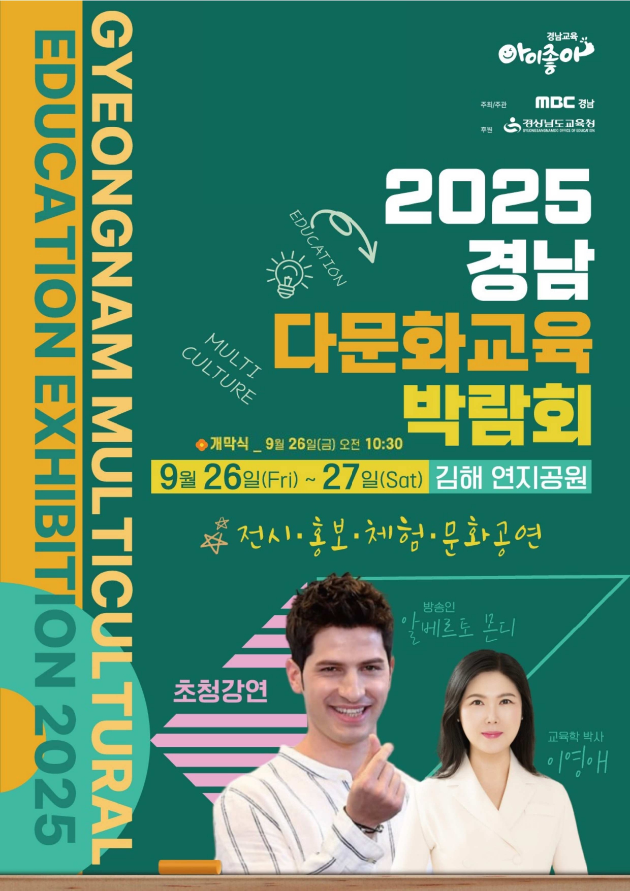 경상남도교육청 진로교육과_2025. 경남 다문화교육박람회 포스터_page-0001.jpg