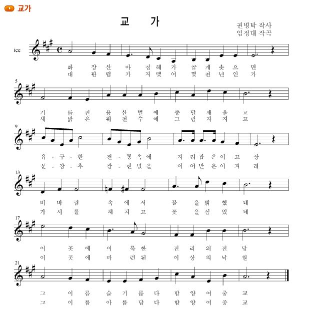 1절
화장산 아침해가 곱게 솟으면 
기름진 용산벌에 종달새 울고 
유구한 전통속에 자리잡은 이 고장 
비바람 속에서 불을 밝혔네 
이곳에 이룩한 진리의 전당 
그 이름 슬기롭다 함양 여중 교
2절
대관림 가지 맺어 몇천년 인가 
새맑은 위천수에 그림자 지고 
문창후 장한 넋을 이어받은 이 겨래 
가시를 헤치고 꽃을 심었네 
이곳에 마련된 이상의 낙원 
그이름 아름답다 함양 여중 교 